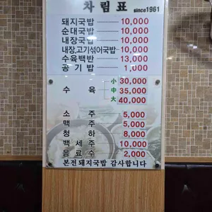 본전돼지국밥 리뷰 사진