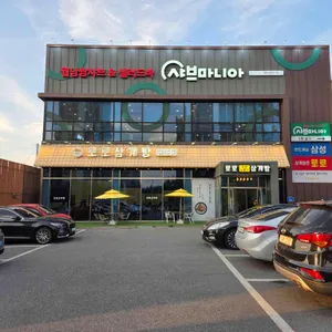 로로삼계탕 리뷰 사진