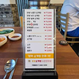 로로삼계탕 리뷰 사진