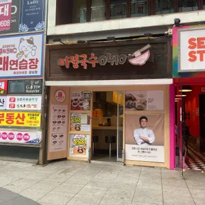 미정국수0410 리뷰 사진