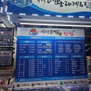 삼척대왕횟집 리뷰 사진
