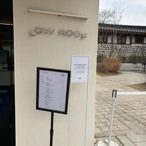 로우루프 리뷰 사진