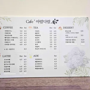 아람다람카페 리뷰 사진