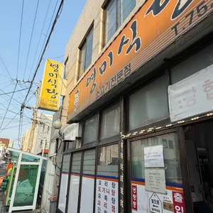 영미식당 리뷰 사진
