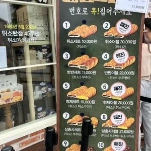 튀소정거장 리뷰 사진