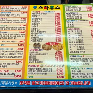 오스하우스 리뷰 사진