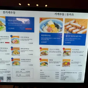 우동키노야 리뷰 사진