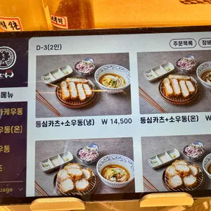 우동키노야 리뷰 사진