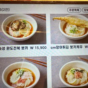우동키노야 리뷰 사진