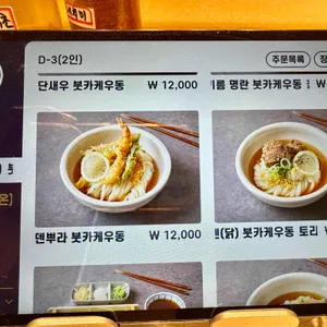 우동키노야 리뷰 사진