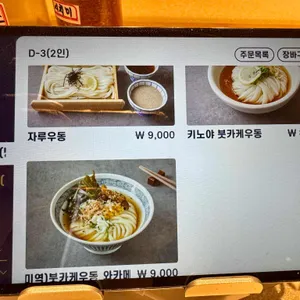 우동키노야 리뷰 사진