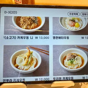 우동키노야 리뷰 사진