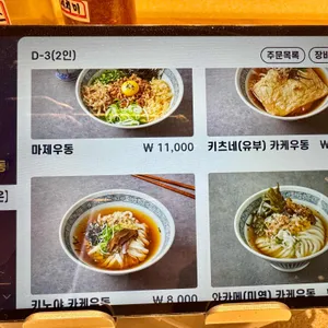 우동키노야 리뷰 사진