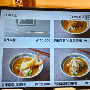 우동키노야 리뷰 사진