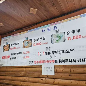 인제재래식손두부 리뷰 사진
