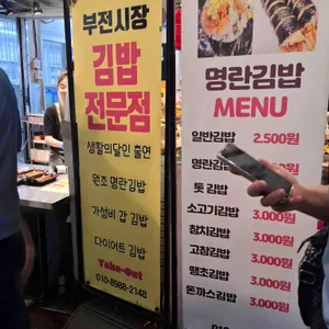 명란김밥 리뷰 사진