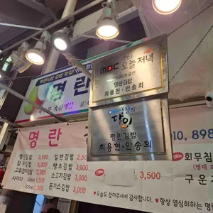 명란김밥 리뷰 사진