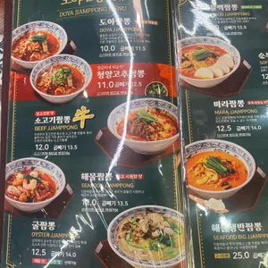 도야짬뽕 리뷰 사진