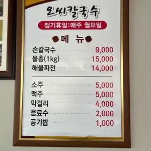 오씨칼국수 리뷰 사진
