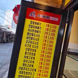 도너킹 리뷰 사진