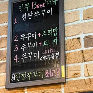 인정쭈꾸미 리뷰 사진