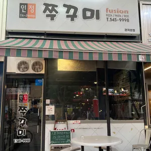 인정쭈꾸미 리뷰 사진