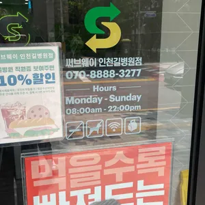 써브웨이 리뷰 사진