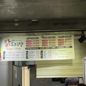 이모네닭도리탕 리뷰 사진