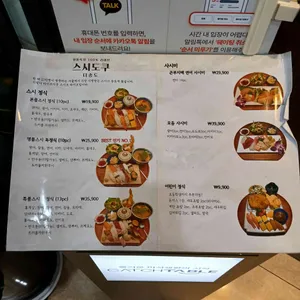 스시도쿠 더송도 리뷰 사진