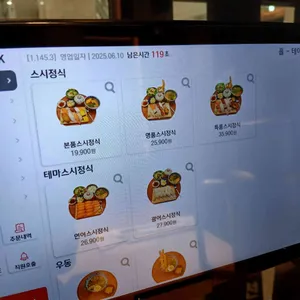 스시도쿠 더송도 리뷰 사진