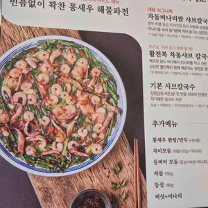 장원갑칼국수 리뷰 사진