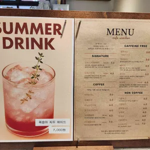 카페 시밀러 리뷰 사진