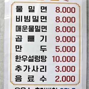 울산밀면전문점 리뷰 사진