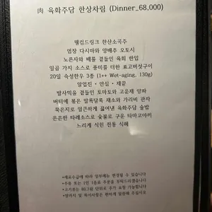 육화주담 리뷰 사진