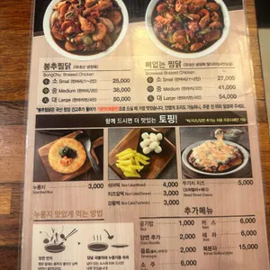 봉추찜닭 리뷰 사진