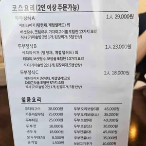 담원두부마을 리뷰 사진