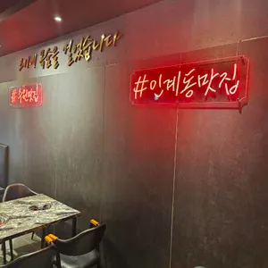 회식의달인 리뷰 사진