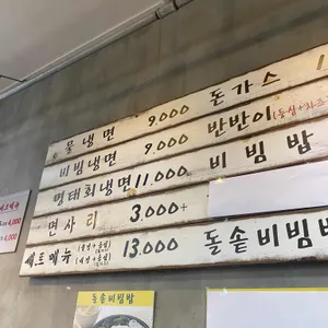먹골골목냉면 리뷰 사진