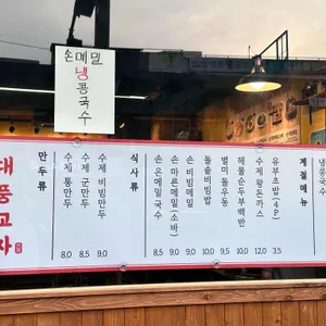 대풍교자 리뷰 사진