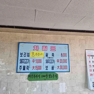 보쌈보리밥 리뷰 사진