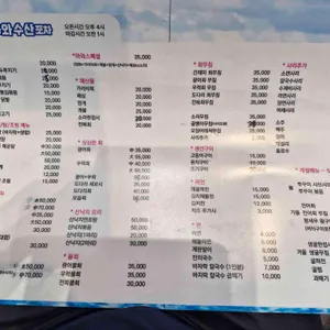 와와수산포차 리뷰 사진