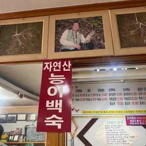 심마니약초백숙 리뷰 사진