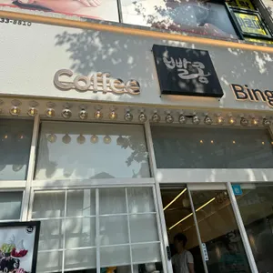빨콩 리뷰 사진