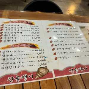 진골뱅이 리뷰 사진