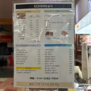 타코앤꼬치 리뷰 사진