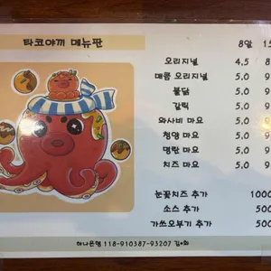 타코앤꼬치 리뷰 사진