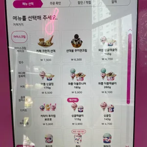 배스킨라빈스 리뷰 사진