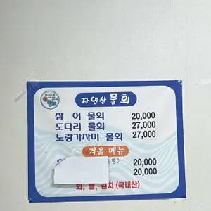 청솔물회 리뷰 사진