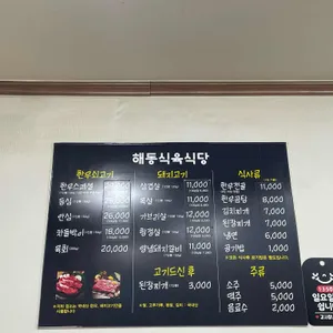 해동식육 리뷰 사진