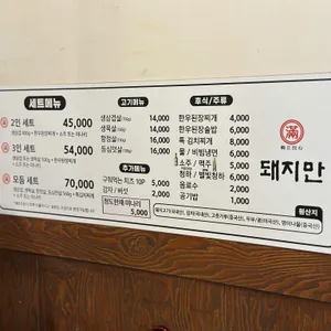 돼지만 리뷰 사진